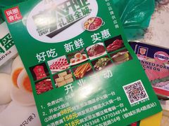 -锅圈食汇火锅烧烤食材超市(瑞金路店)