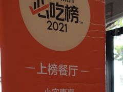 -小实惠嘉(威海路店)