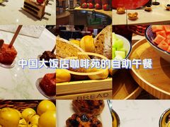 -咖啡苑自助餐厅·中国大饭店