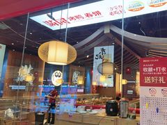 -满园烤鸭·春饼(抚顺万达店)