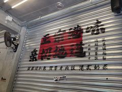 -孖记茶档·热腾茶餐(江南西plus店)