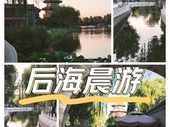 -什刹海-后海