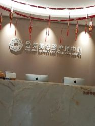 -金芙美月子中心(财富别墅店)