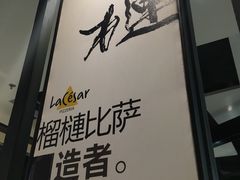 -乐凯撒披萨(正佳广场店)