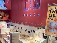 -阮大兴糕团(日月光中心店)