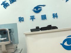 -上海大学附属上海和平眼科医院