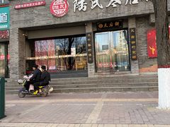 -陆氏太后饼(富平店)