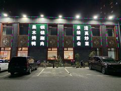 门面-大草原清真饭庄(沙河店)