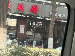 -熙盛源(凤凰街店)