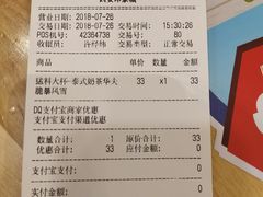 账单-DQ·蛋糕·冰淇淋(印象城店)
