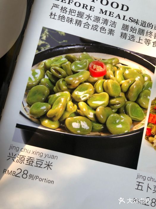 荆楚兴源(含光路店)菜单图片