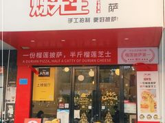 门面-烁先生披萨·儿童餐下午茶(河南岸店)