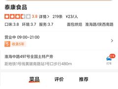 -泰康食品有限公司食品厂