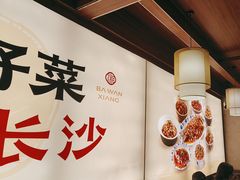 -八碗湘长沙市井菜(坡子街店)