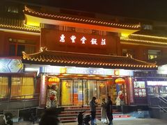 -惠丰堂饭庄·烤鸭·京味菜(翠微路店)