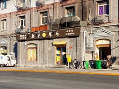 -奥华餐厅·老张记(台基厂店)