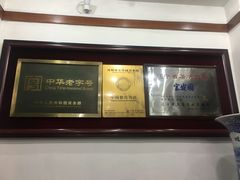 -宝发园名菜馆
