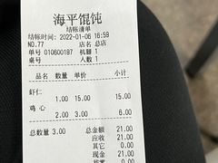 -海平馄饨(逍遥二路店)