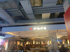 -呷哺呷哺(凯旋广场店)