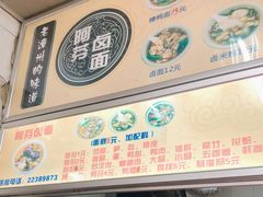门面-阿芬卤面(花巷店)