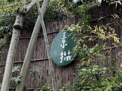 -素描餐厅(灵隐天竺店)