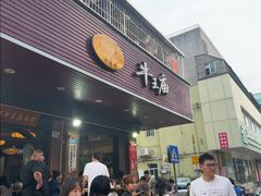 -牛王庙(龙华花园店)