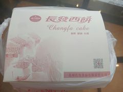 鲜肉月饼-长发西饼(临顿路店)