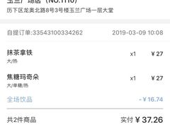 -瑞幸咖啡(济南绿城玉兰广场店)