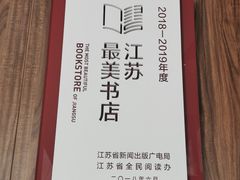 -钟书阁(珍园店)