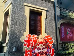 -思南公馆