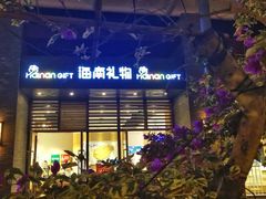 -三亚海昌梦幻海洋不夜城