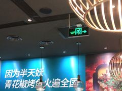 -半天妖烤鱼(石岛店)