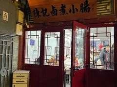 -陈记卤煮小肠