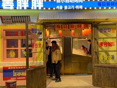 -姜胖胖首尔自助烤肉·街头小吃大排档(国瑞中心店)