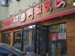 门面-阿里巴巴海鲜烧烤家常菜(黄岛店)