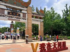 -天河潭旅游度假区