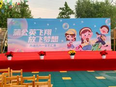 -丹迪兰幼稚园