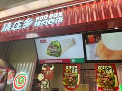 -集庄乡烤肉卷饼(朝阳凯德望京店)