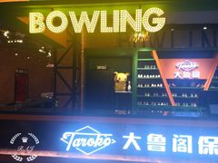 -大鲁阁(欧亚大观乐活城店)