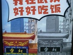 -鑫小城故事·藕汤·家常菜(台北一路总店)