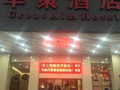 -华策酒店