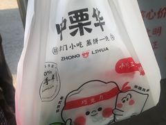 -中栗华栗子(鞍山道店)