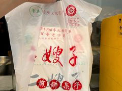 -清真·二嫂子煎饼果子(卫津路总店)