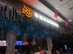 -幸福蓝海国际影城(上海三林店)