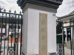 -苏州文庙(姑苏区)