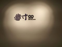 -造寸眼镜·蔡司官方授权店(东门店)