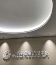 -金芙美月子中心(财富别墅店)