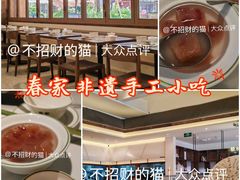 -春家·非遗手工小吃(徐汇万科广场店)