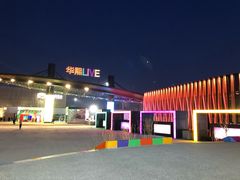 -华熙LIVE·五棵松·M空间