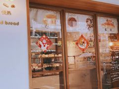 -慢熟面包店bud bread(孩儿巷店)